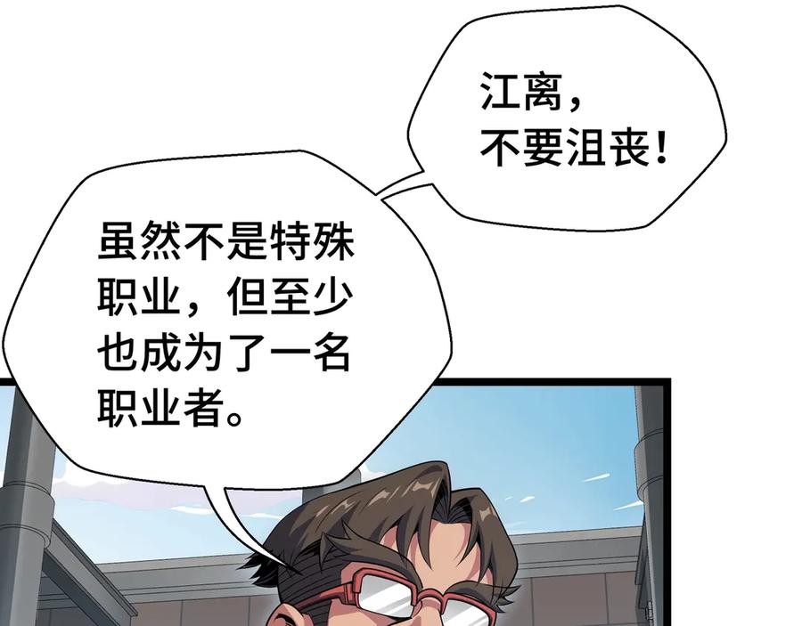抱歉，我的技能自动满级！ 第1话 天才陨落？ 第175页