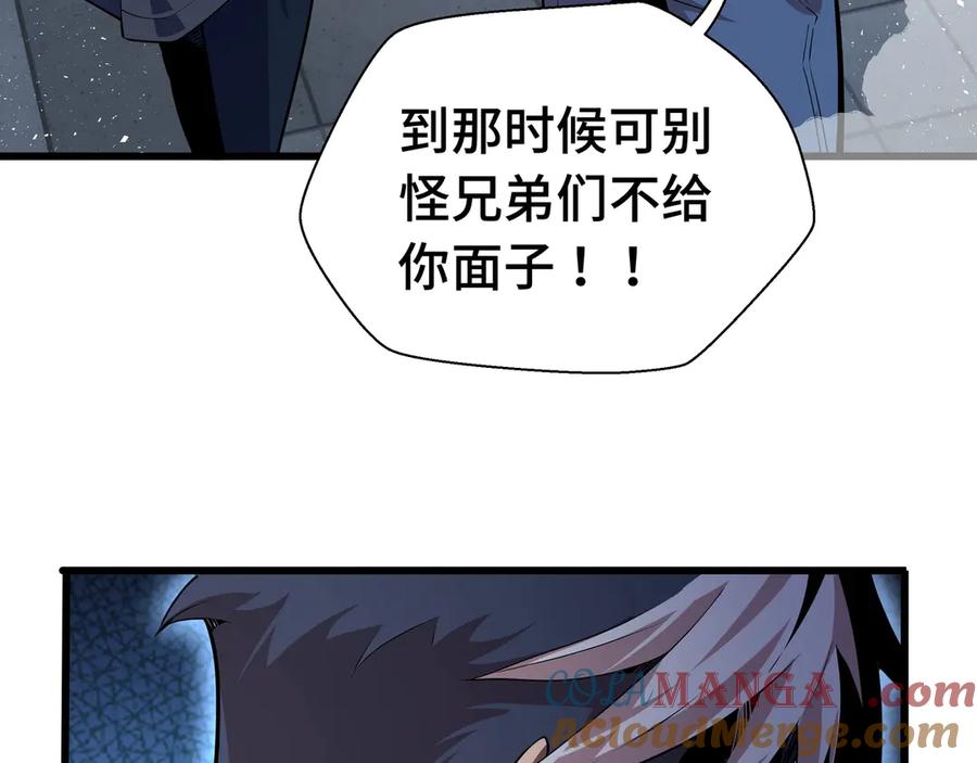抱歉，我的技能自动满级！ 第1话 天才陨落？ 第61页
