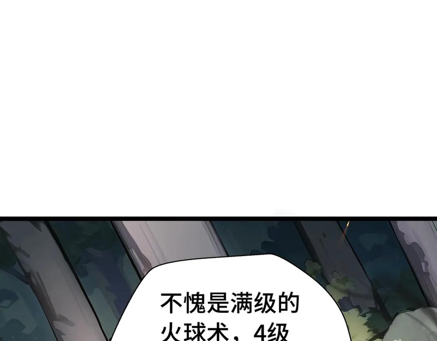 抱歉，我的技能自动满级！ 第2话 技能很强，就是缺蓝! 第115页