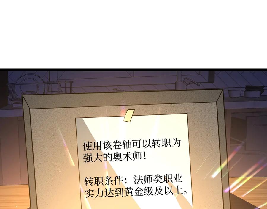 抱歉，我的技能自动满级！ 第2话 技能很强，就是缺蓝! 第43页