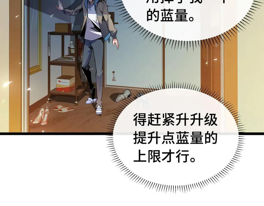 抱歉，我的技能自动满级！ 第2话 技能很强，就是缺蓝! 第6页