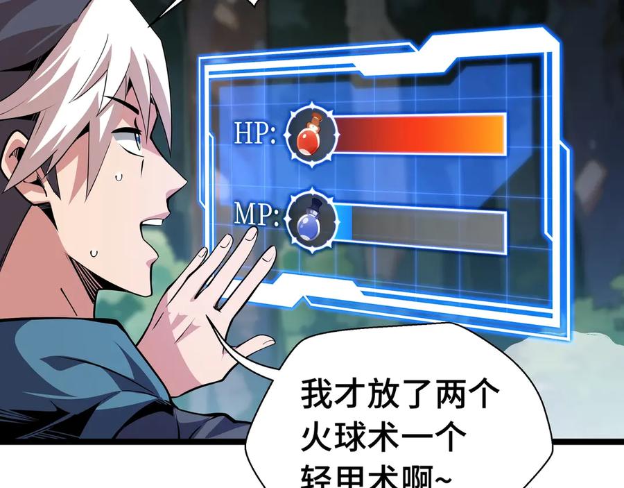 抱歉，我的技能自动满级！ 第2话 技能很强，就是缺蓝! 第164页