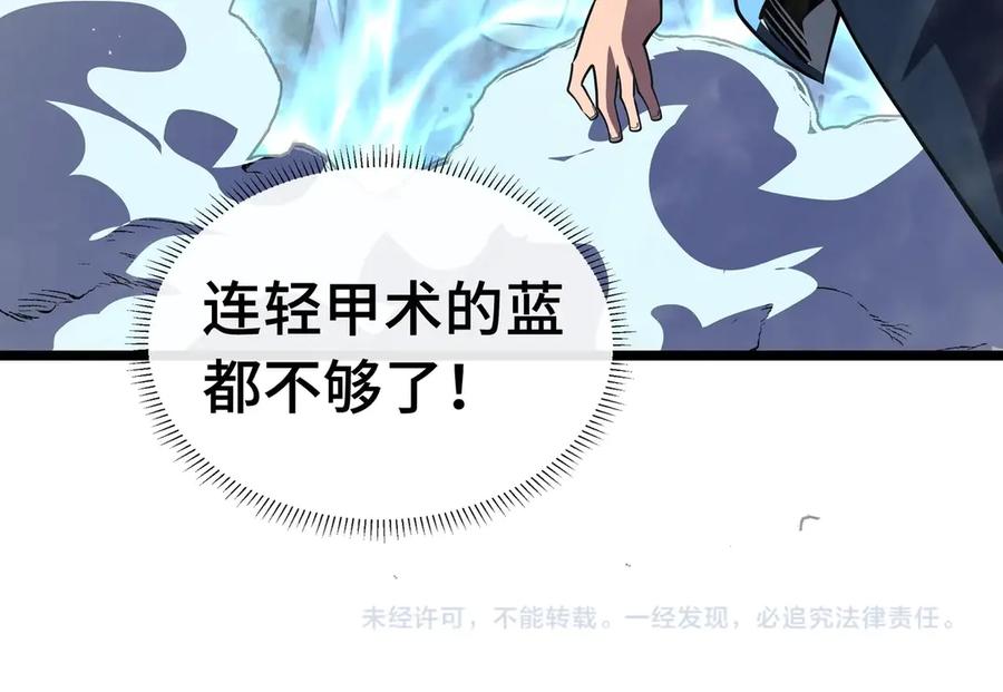 抱歉，我的技能自动满级！ 第2话 技能很强，就是缺蓝! 第215页