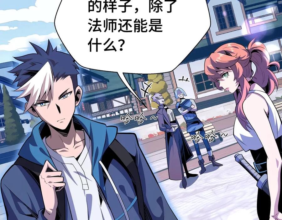 抱歉，我的技能自动满级！ 第2话 技能很强，就是缺蓝! 第70页