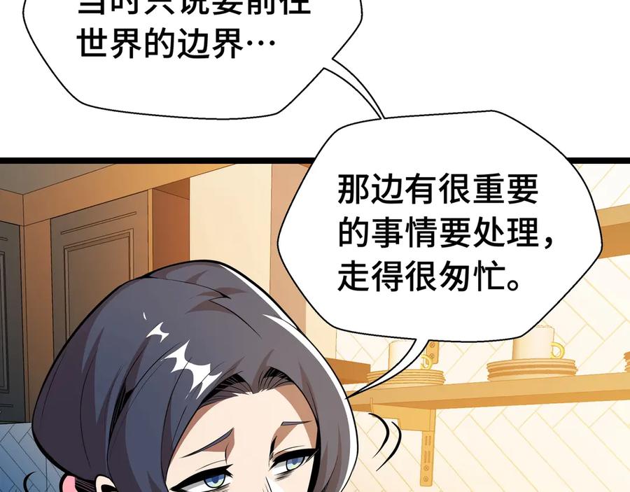 抱歉，我的技能自动满级！ 第2话 技能很强，就是缺蓝! 第26页