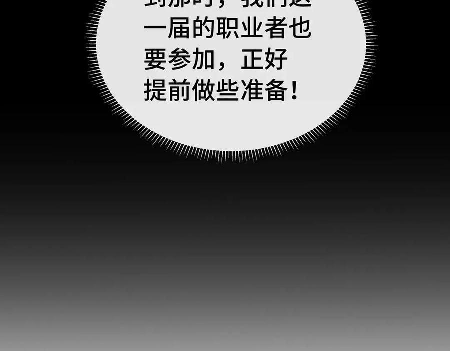 抱歉，我的技能自动满级！ 第2话 技能很强，就是缺蓝! 第60页