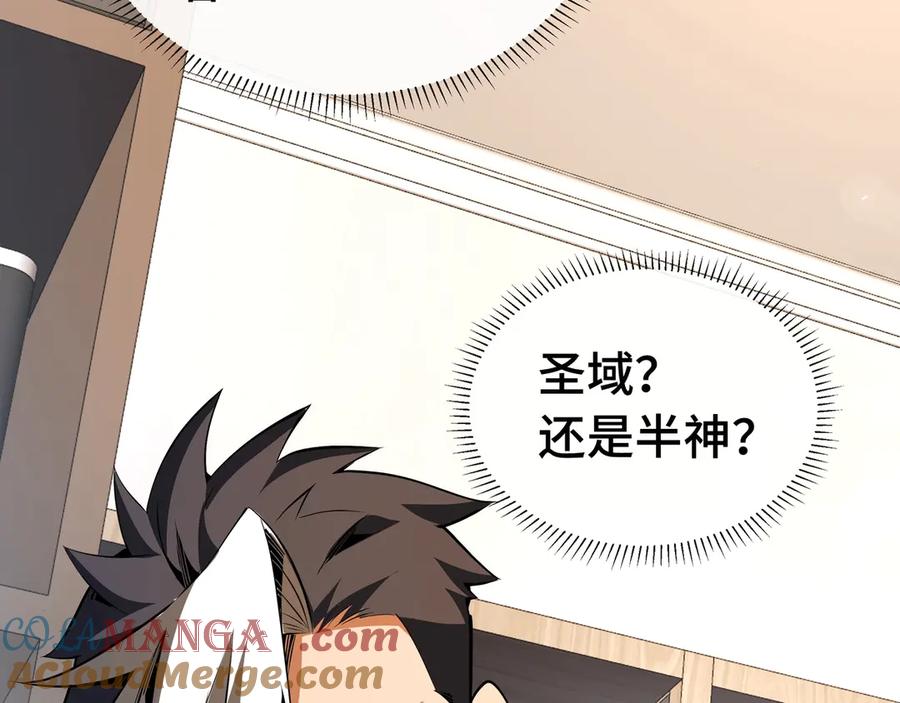 抱歉，我的技能自动满级！ 第2话 技能很强，就是缺蓝! 第53页
