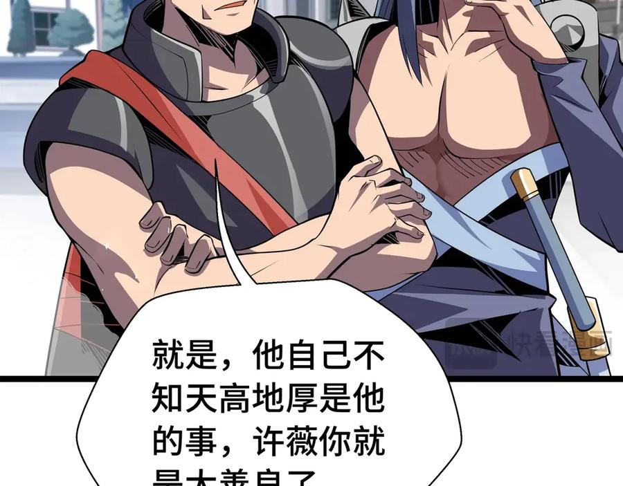 抱歉，我的技能自动满级！ 第2话 技能很强，就是缺蓝! 第79页