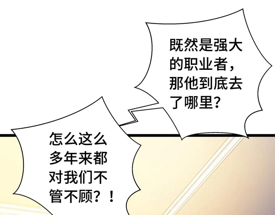 抱歉，我的技能自动满级！ 第2话 技能很强，就是缺蓝! 第23页