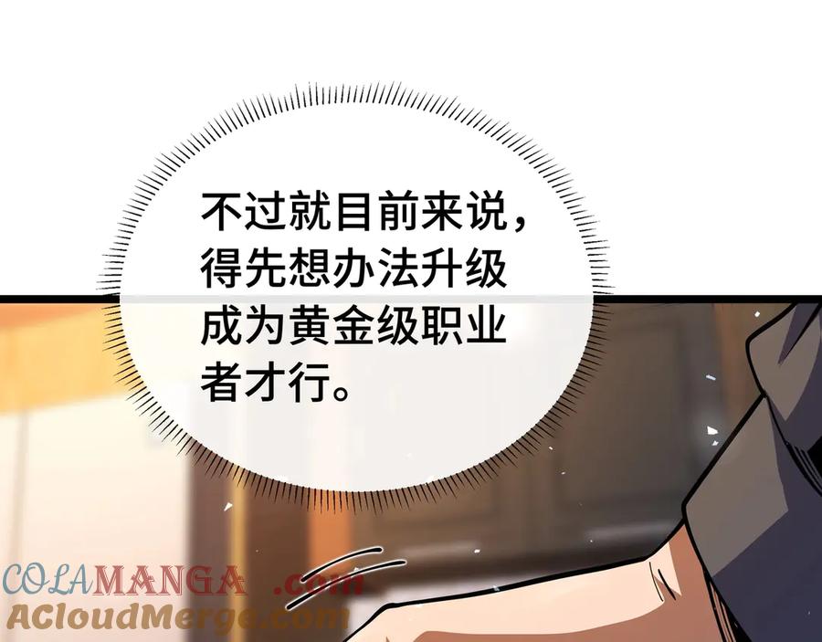 抱歉，我的技能自动满级！ 第2话 技能很强，就是缺蓝! 第57页