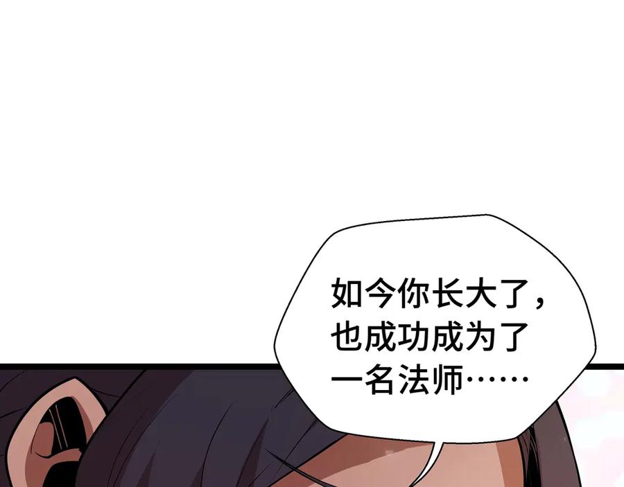 抱歉，我的技能自动满级！ 第2话 技能很强，就是缺蓝! 第31页