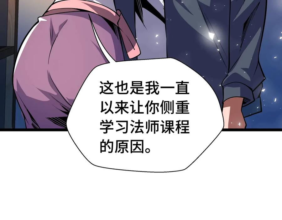 抱歉，我的技能自动满级！ 第2话 技能很强，就是缺蓝! 第30页