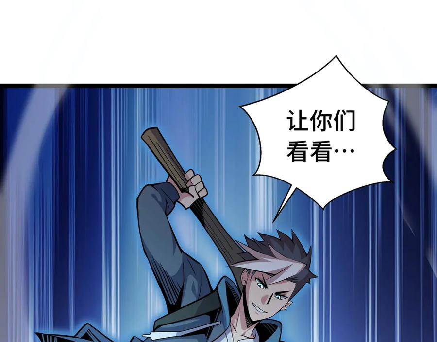 抱歉，我的技能自动满级！ 第2话 技能很强，就是缺蓝! 第172页