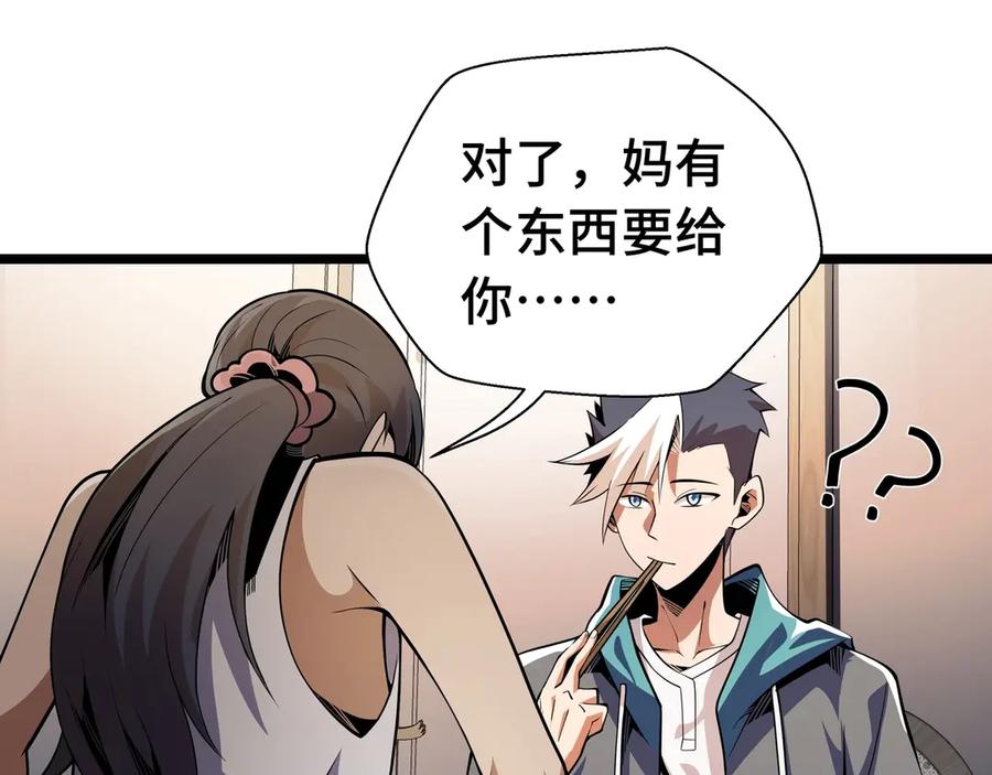 抱歉，我的技能自动满级！ 第2话 技能很强，就是缺蓝! 第16页