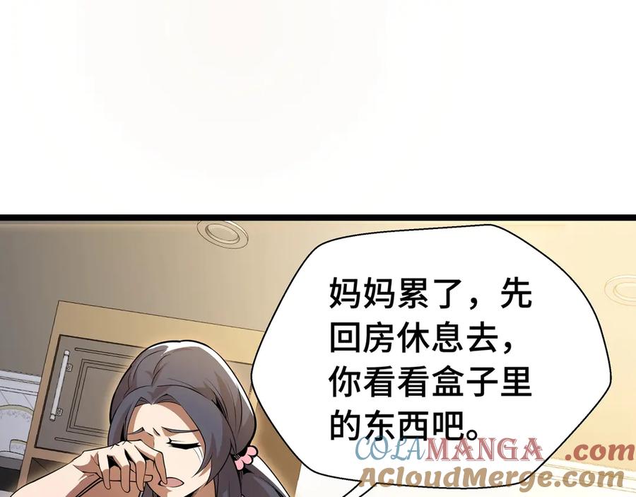 抱歉，我的技能自动满级！ 第2话 技能很强，就是缺蓝! 第33页