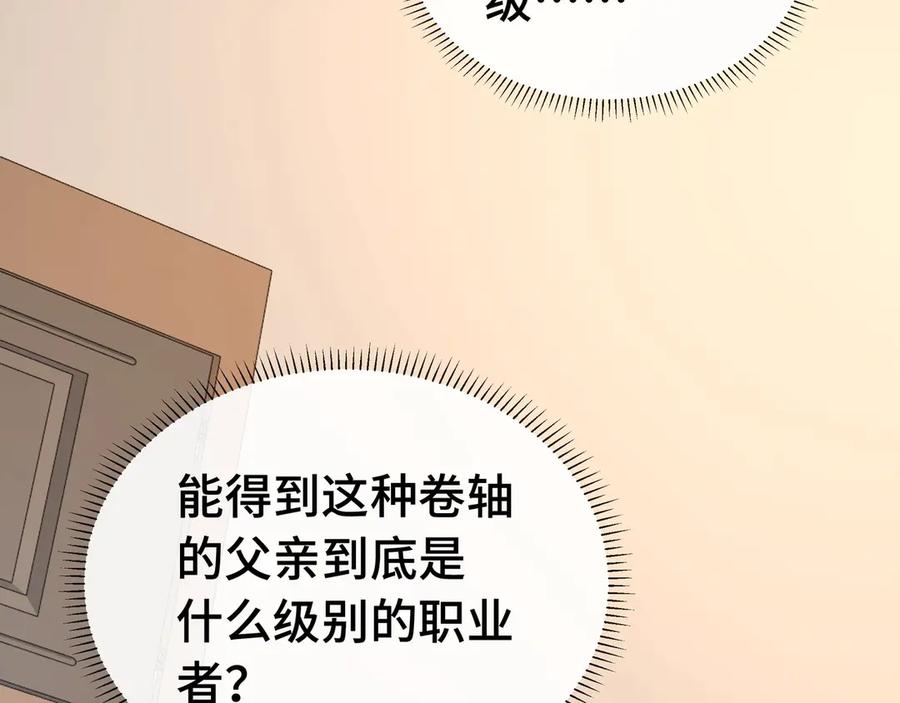 抱歉，我的技能自动满级！ 第2话 技能很强，就是缺蓝! 第52页