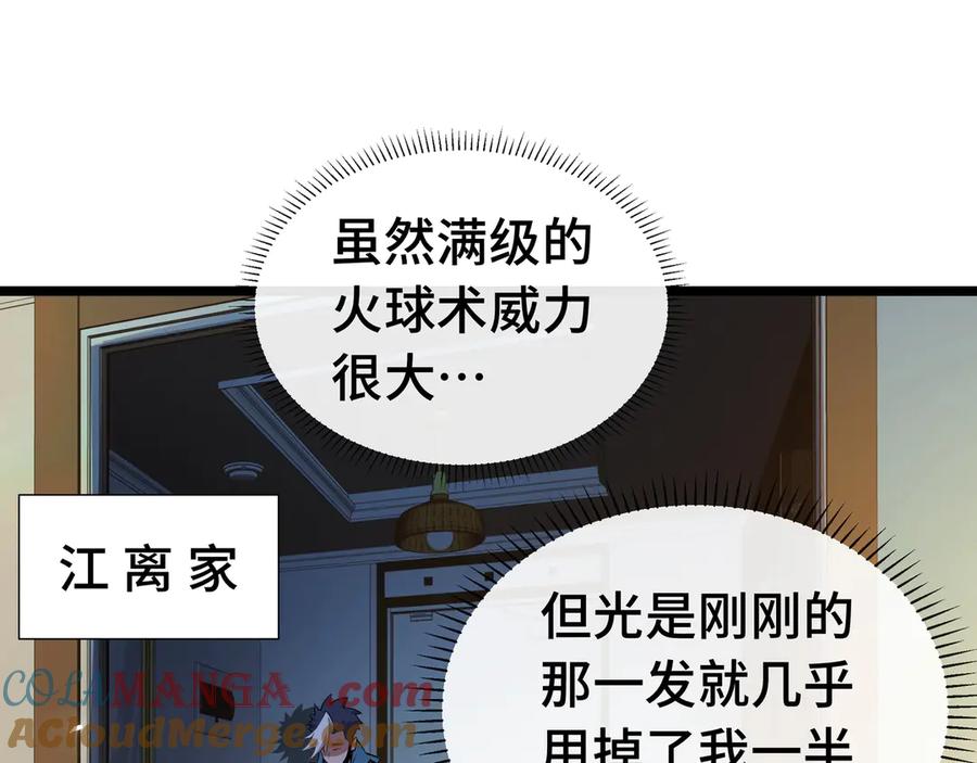 抱歉，我的技能自动满级！ 第2话 技能很强，就是缺蓝! 第5页