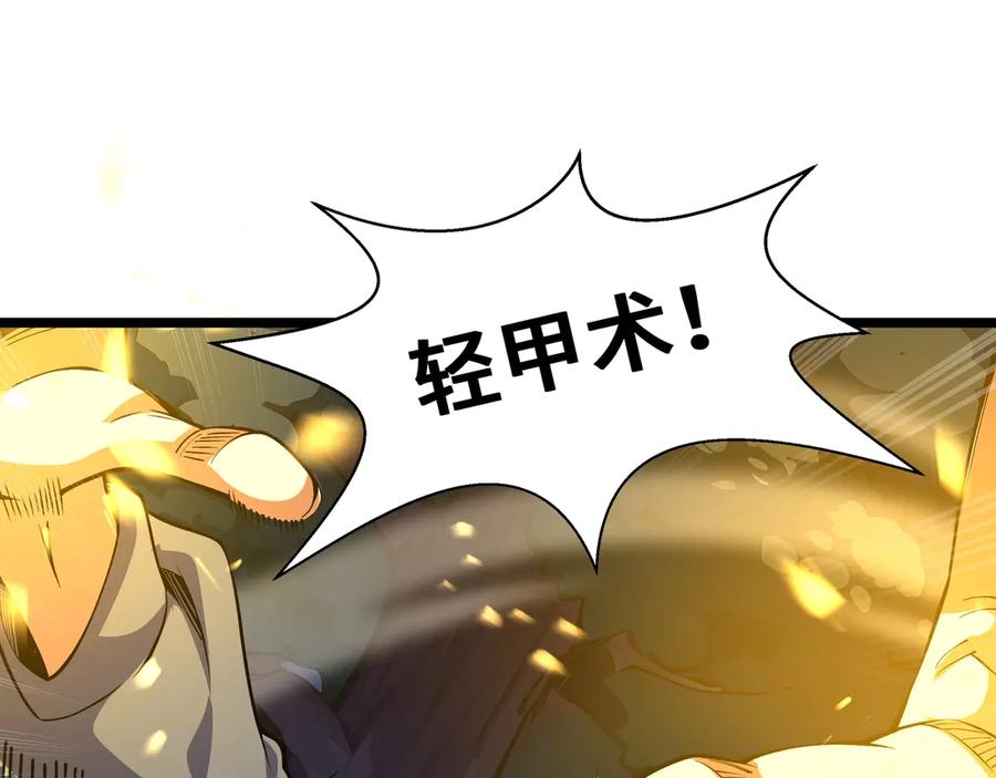 抱歉，我的技能自动满级！ 第2话 技能很强，就是缺蓝! 第206页