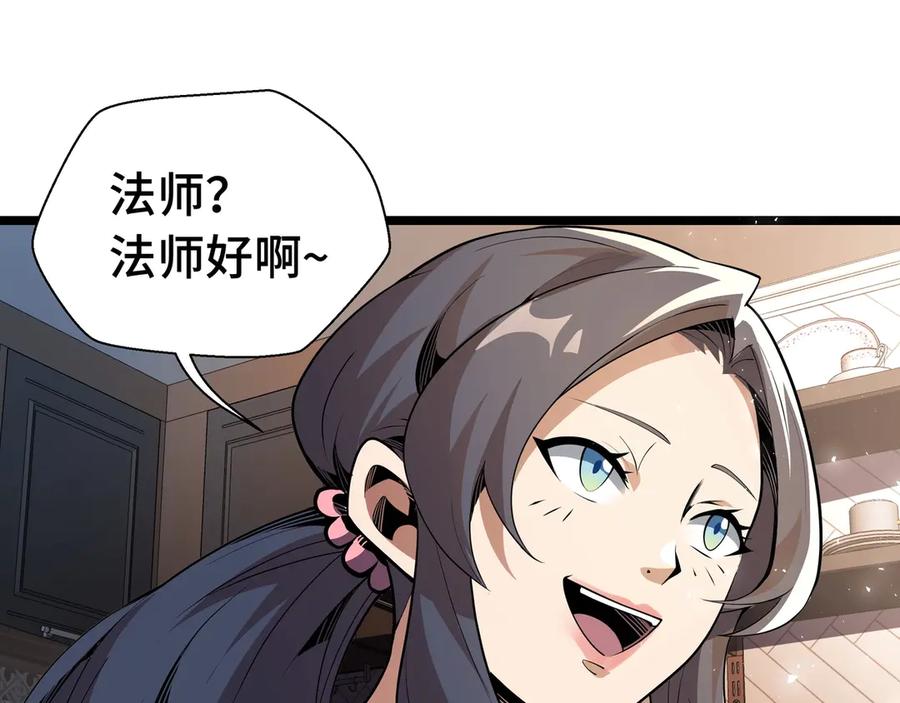 抱歉，我的技能自动满级！ 第2话 技能很强，就是缺蓝! 第14页
