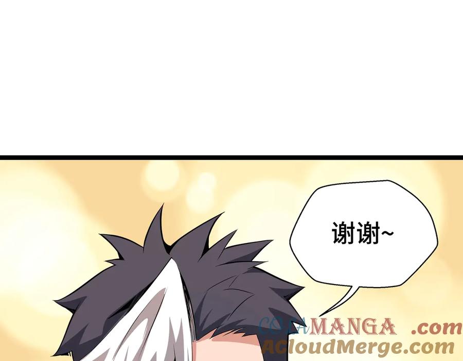 抱歉，我的技能自动满级！ 第2话 技能很强，就是缺蓝! 第89页