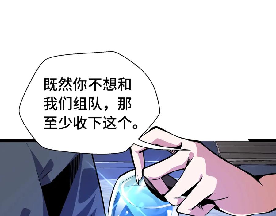 抱歉，我的技能自动满级！ 第2话 技能很强，就是缺蓝! 第87页