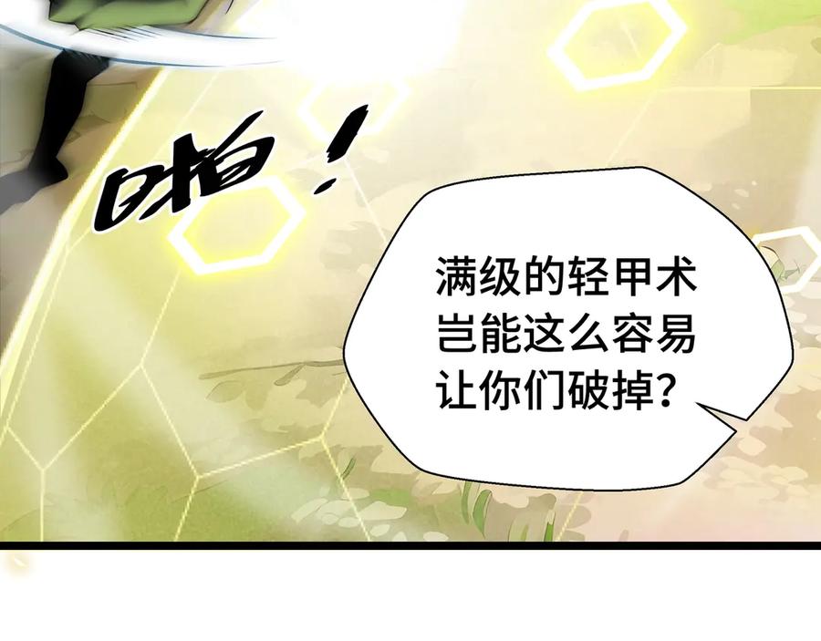 抱歉，我的技能自动满级！ 第2话 技能很强，就是缺蓝! 第140页