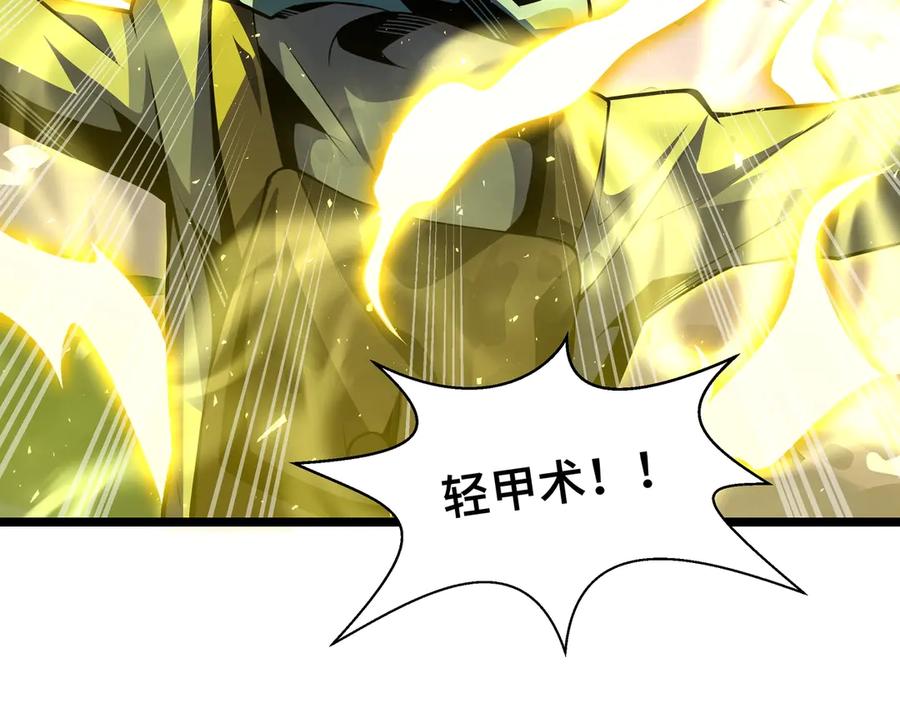 抱歉，我的技能自动满级！ 第2话 技能很强，就是缺蓝! 第134页