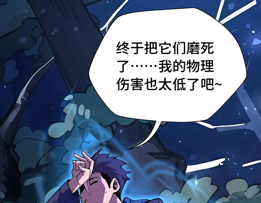 抱歉，我的技能自动满级！ 第2话 技能很强，就是缺蓝! 第184页