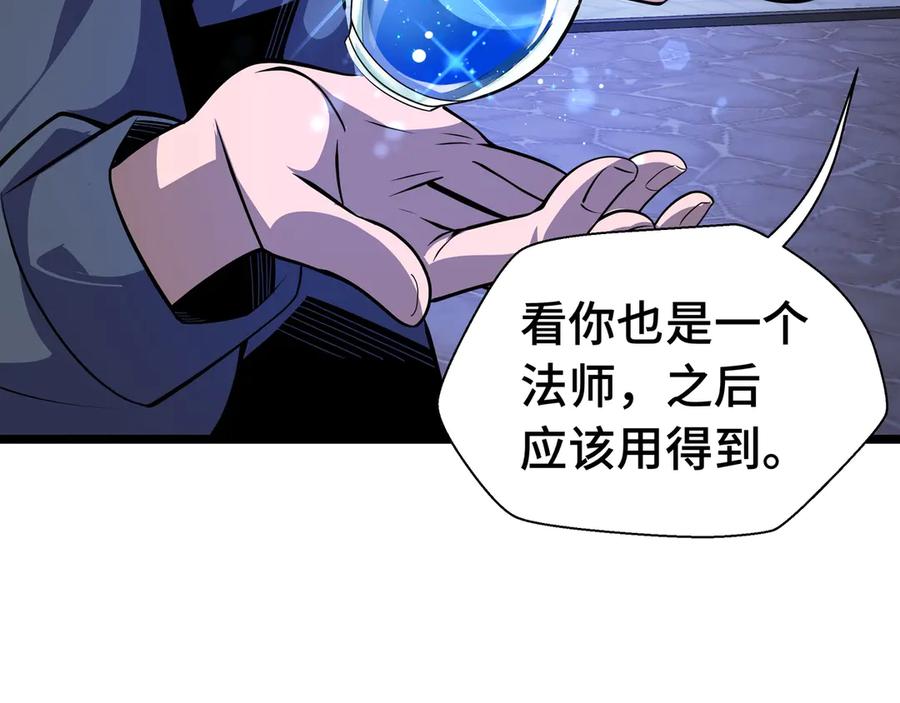 抱歉，我的技能自动满级！ 第2话 技能很强，就是缺蓝! 第88页