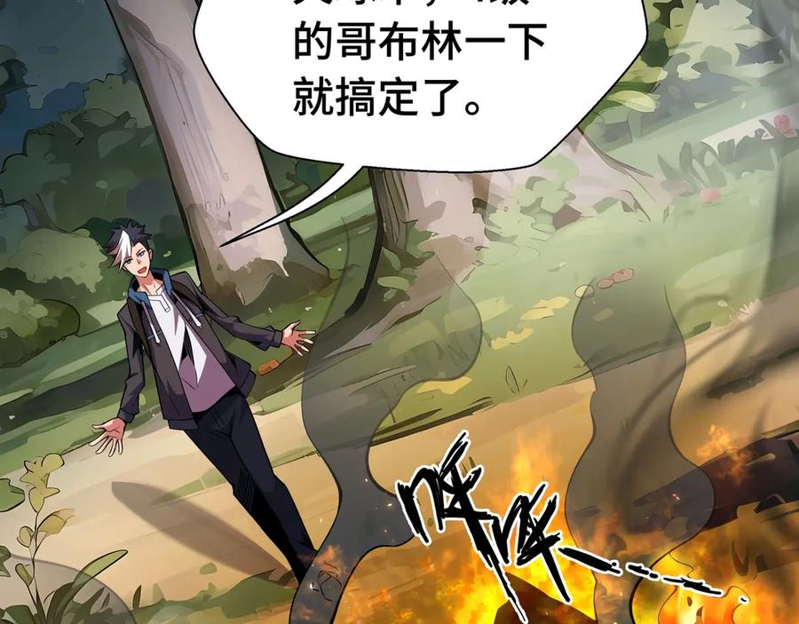 抱歉，我的技能自动满级！ 第2话 技能很强，就是缺蓝! 第116页