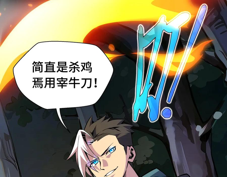 抱歉，我的技能自动满级！ 第2话 技能很强，就是缺蓝! 第151页