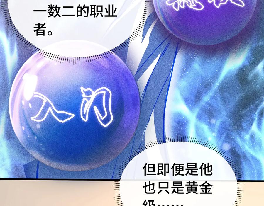 抱歉，我的技能自动满级！ 第2话 技能很强，就是缺蓝! 第51页
