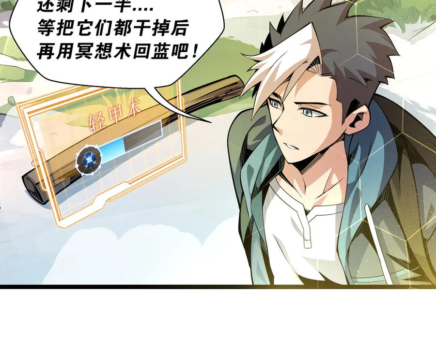 抱歉，我的技能自动满级！ 第2话 技能很强，就是缺蓝! 第166页