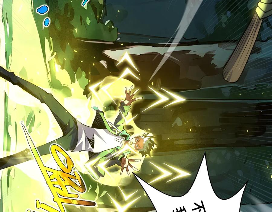 抱歉，我的技能自动满级！ 第2话 技能很强，就是缺蓝! 第128页