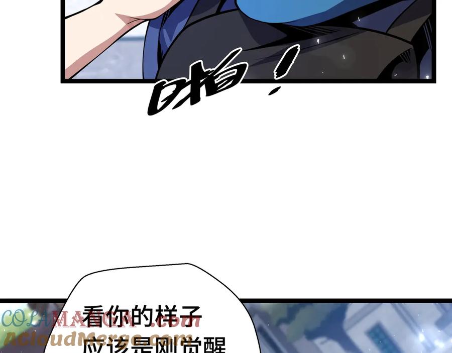 抱歉，我的技能自动满级！ 第2话 技能很强，就是缺蓝! 第73页