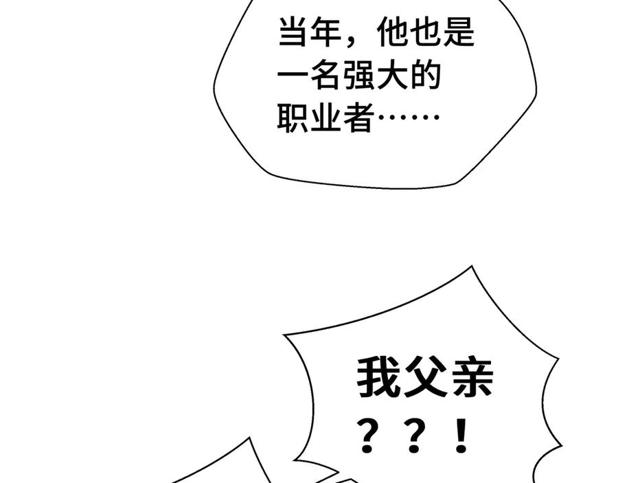 抱歉，我的技能自动满级！ 第2话 技能很强，就是缺蓝! 第20页