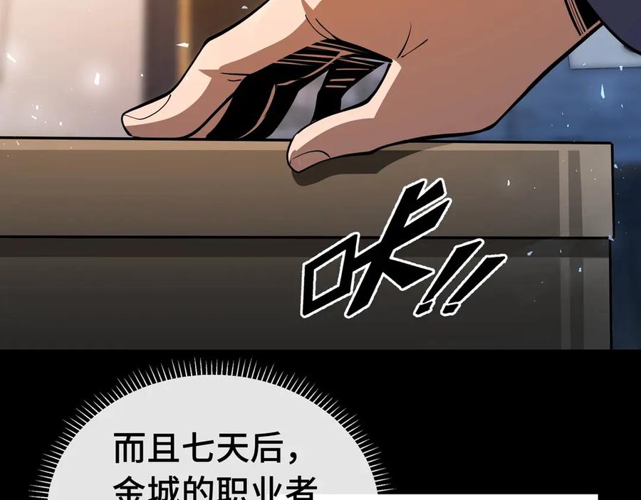 抱歉，我的技能自动满级！ 第2话 技能很强，就是缺蓝! 第58页