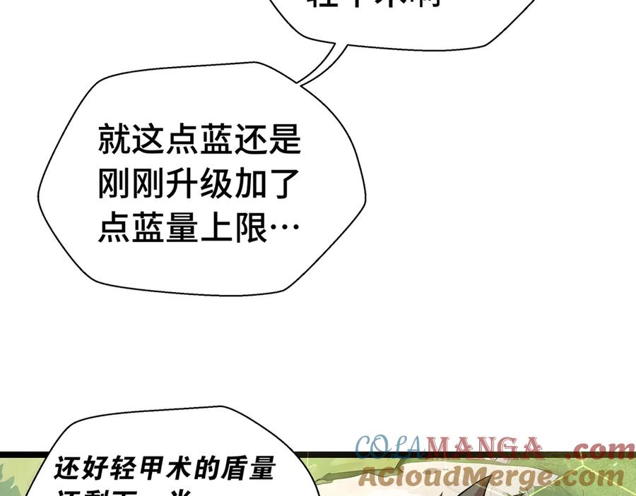 抱歉，我的技能自动满级！ 第2话 技能很强，就是缺蓝! 第165页