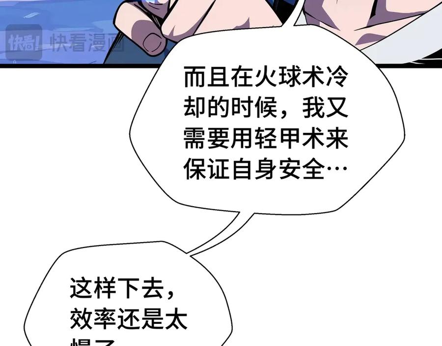 抱歉，我的技能自动满级！ 第2话 技能很强，就是缺蓝! 第192页