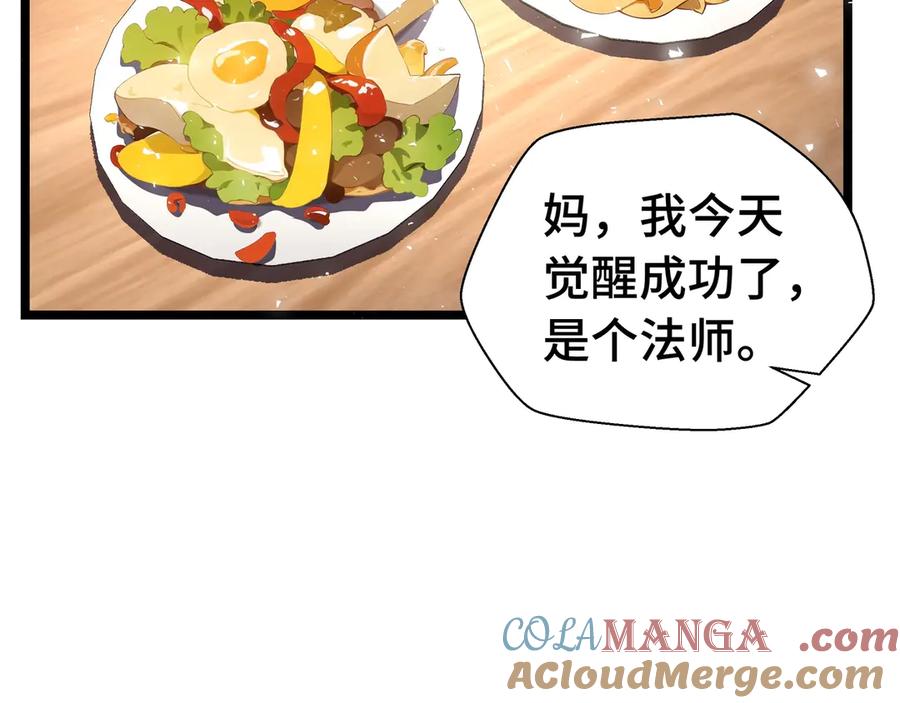 抱歉，我的技能自动满级！ 第2话 技能很强，就是缺蓝! 第13页