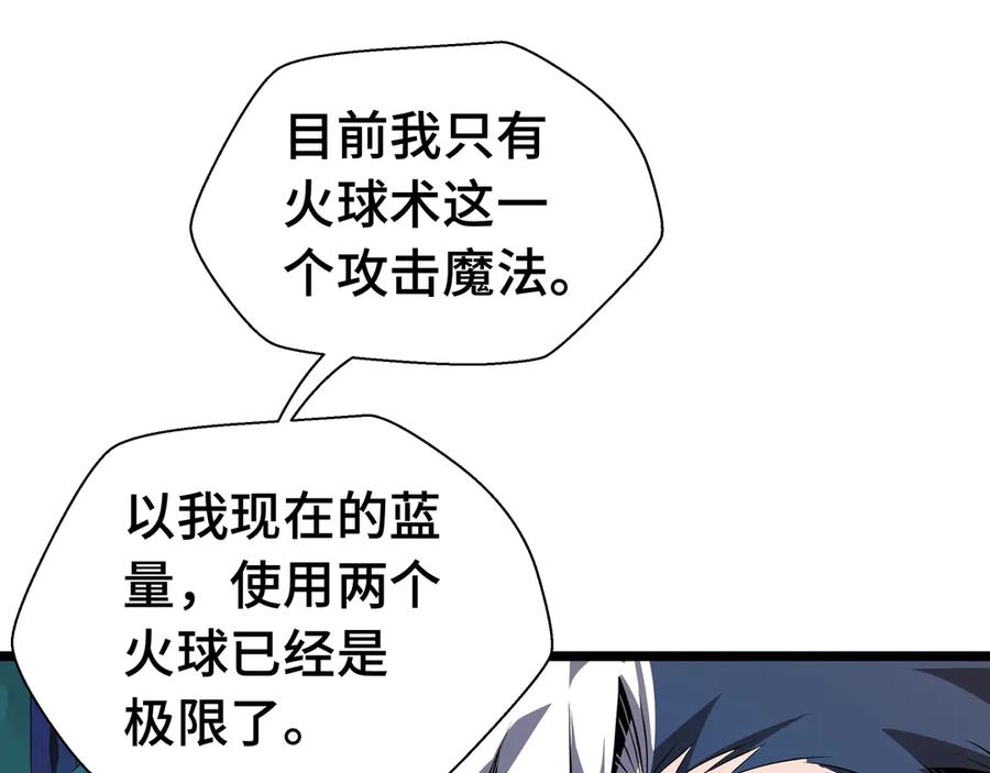 抱歉，我的技能自动满级！ 第2话 技能很强，就是缺蓝! 第190页