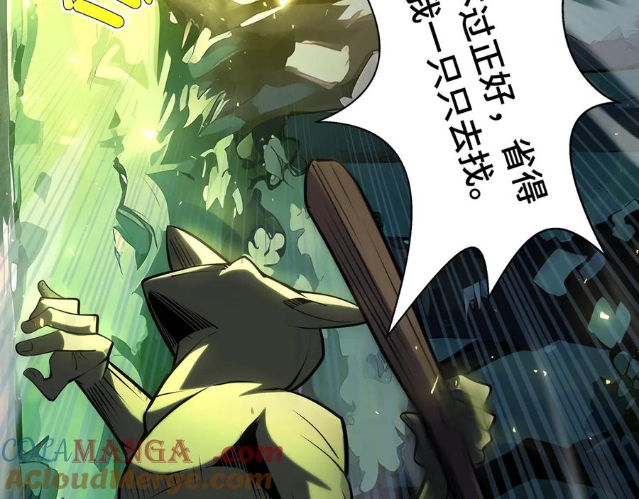 抱歉，我的技能自动满级！ 第2话 技能很强，就是缺蓝! 第129页