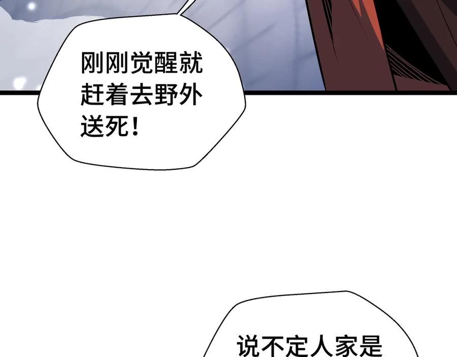 抱歉，我的技能自动满级！ 第2话 技能很强，就是缺蓝! 第67页