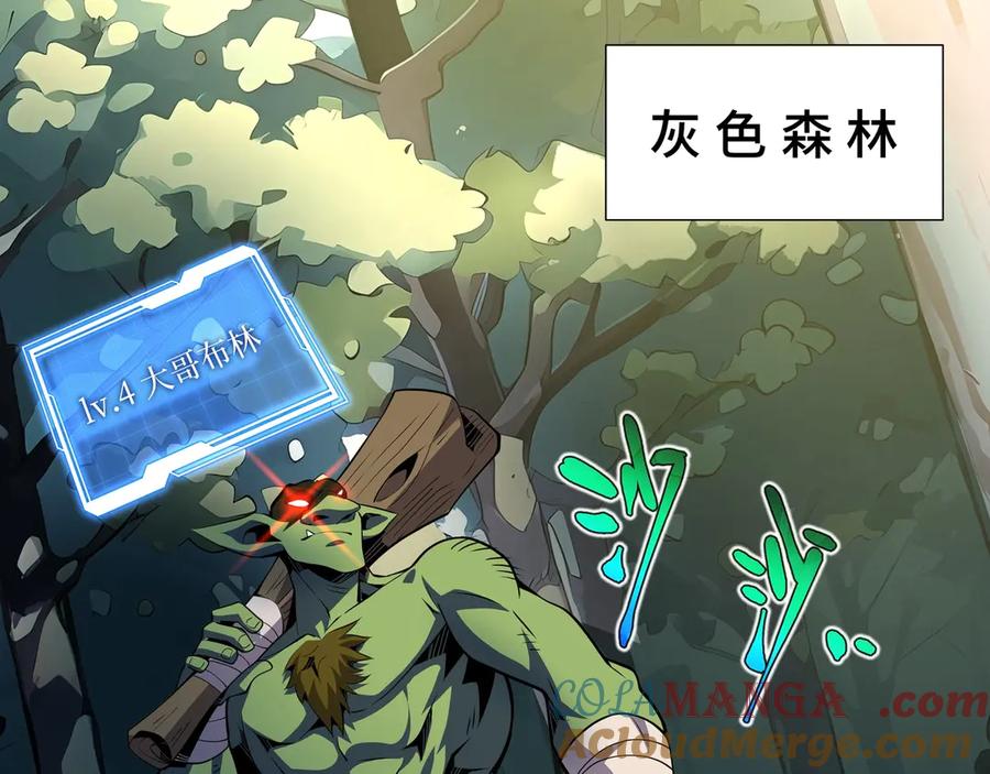 抱歉，我的技能自动满级！ 第2话 技能很强，就是缺蓝! 第97页