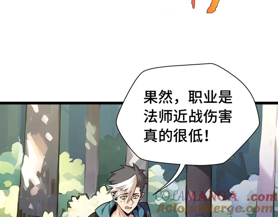抱歉，我的技能自动满级！ 第2话 技能很强，就是缺蓝! 第177页
