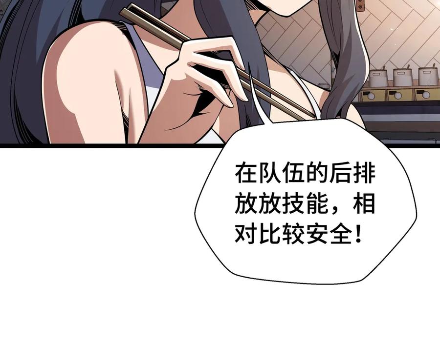 抱歉，我的技能自动满级！ 第2话 技能很强，就是缺蓝! 第15页