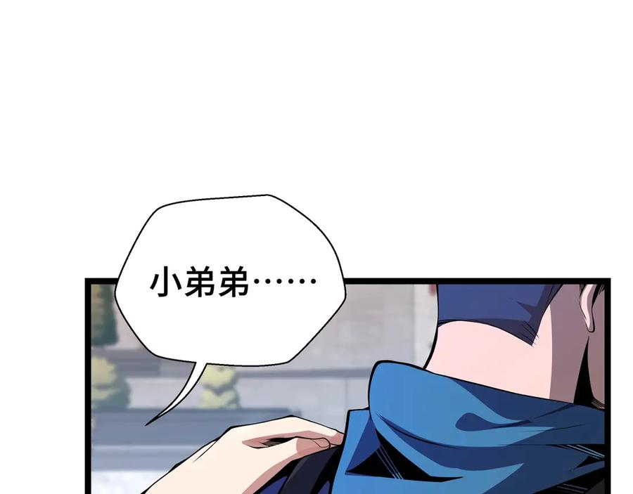 抱歉，我的技能自动满级！ 第2话 技能很强，就是缺蓝! 第72页