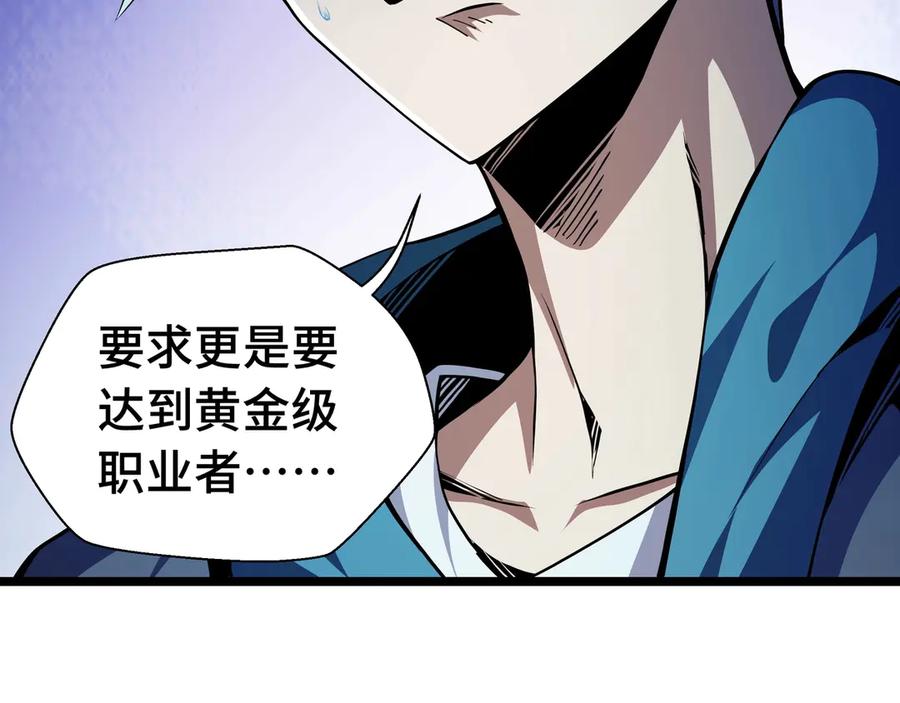 抱歉，我的技能自动满级！ 第2话 技能很强，就是缺蓝! 第47页