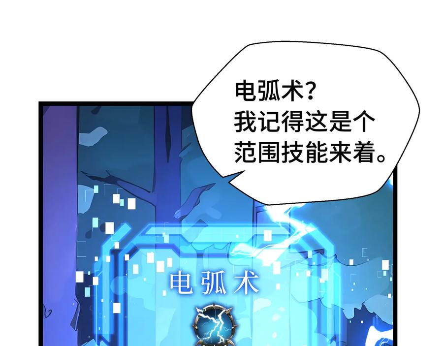 抱歉，我的技能自动满级！ 第3话 该这一发满级火球阁下如何应对？ 第119页