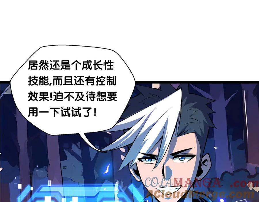 抱歉，我的技能自动满级！ 第3话 该这一发满级火球阁下如何应对？ 第121页